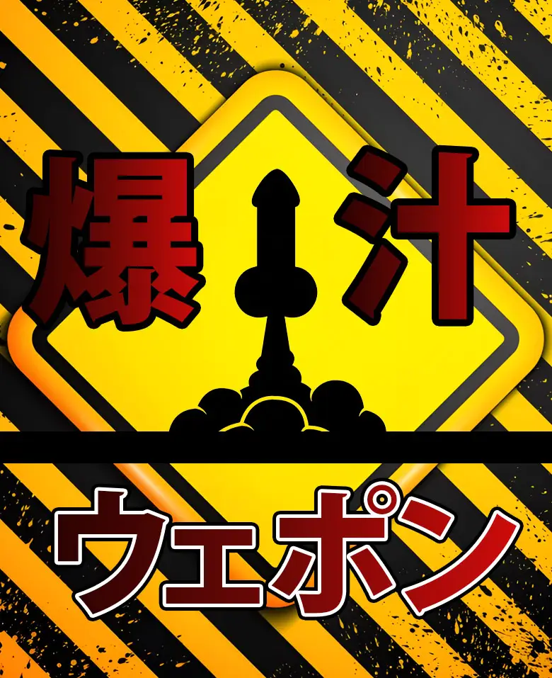 All 3000円祭り開催中  爆汁ウェポン  無意識な暴発注意